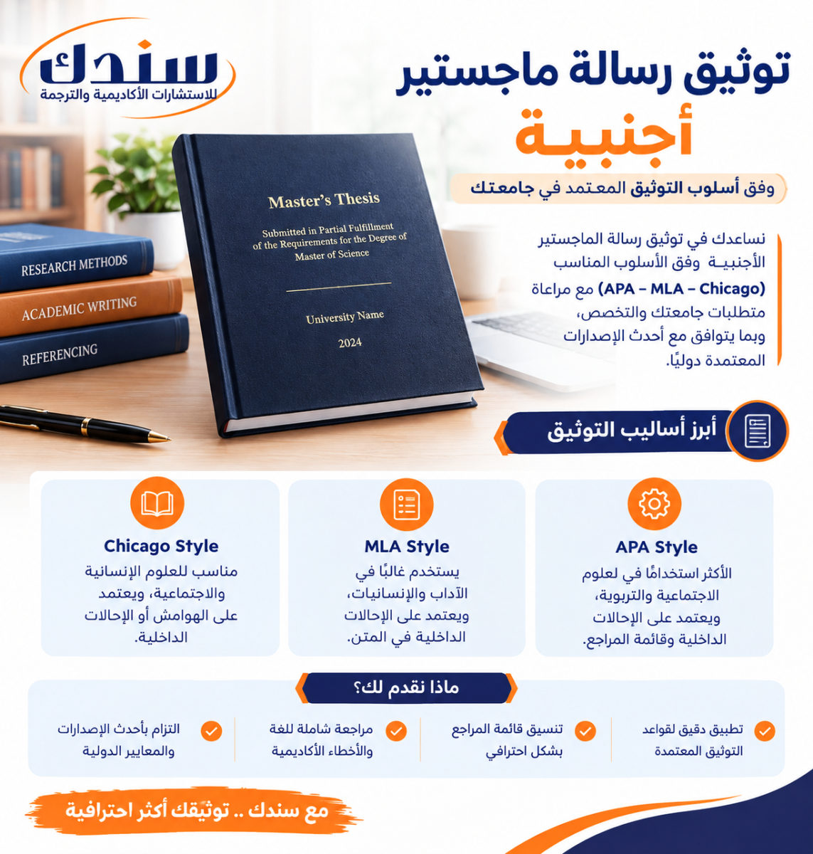 توثق رسالة ماجستير أجنبية